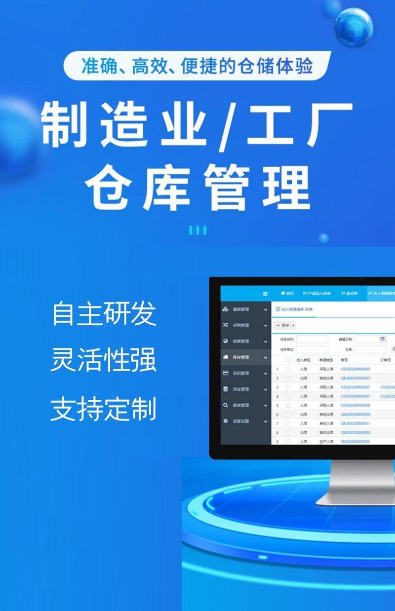 进销存软件：企业管理的新引擎
